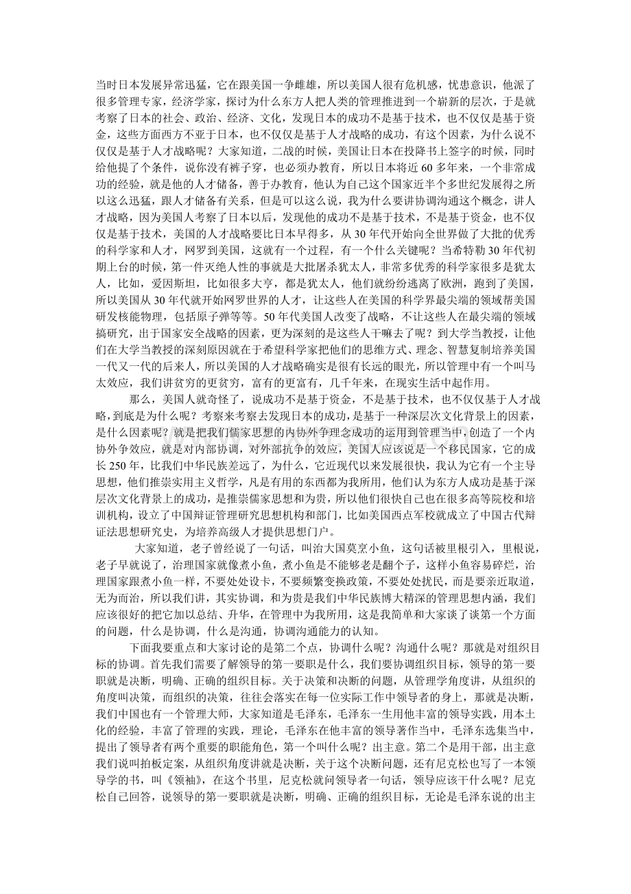 管理中的协调与沟通-Microsoft-Word-文档.doc_第3页