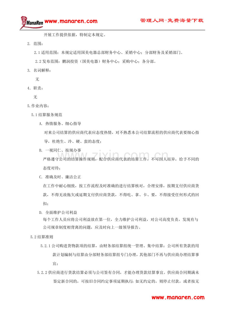 货款结算管理规定.doc_第2页