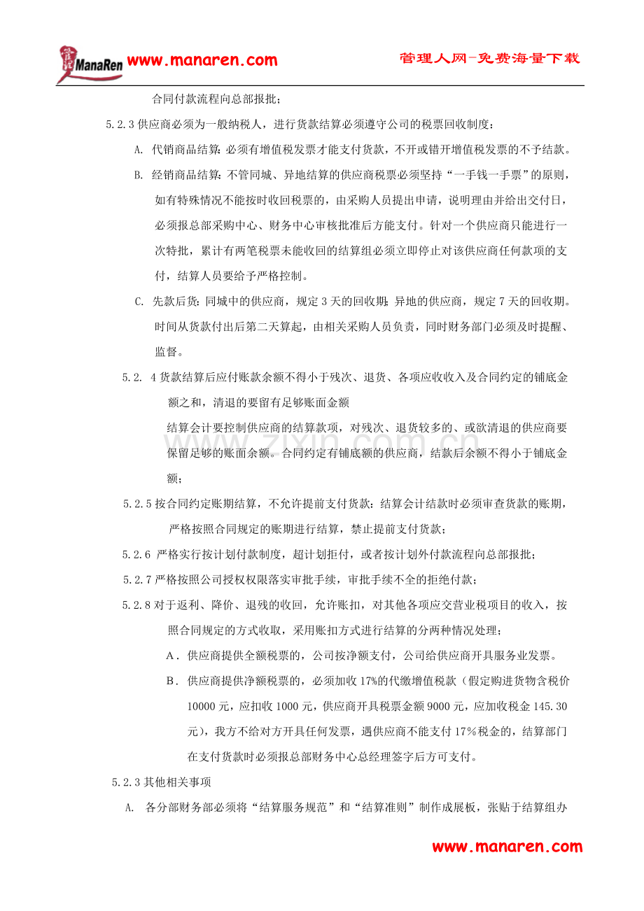 货款结算管理规定.doc_第3页