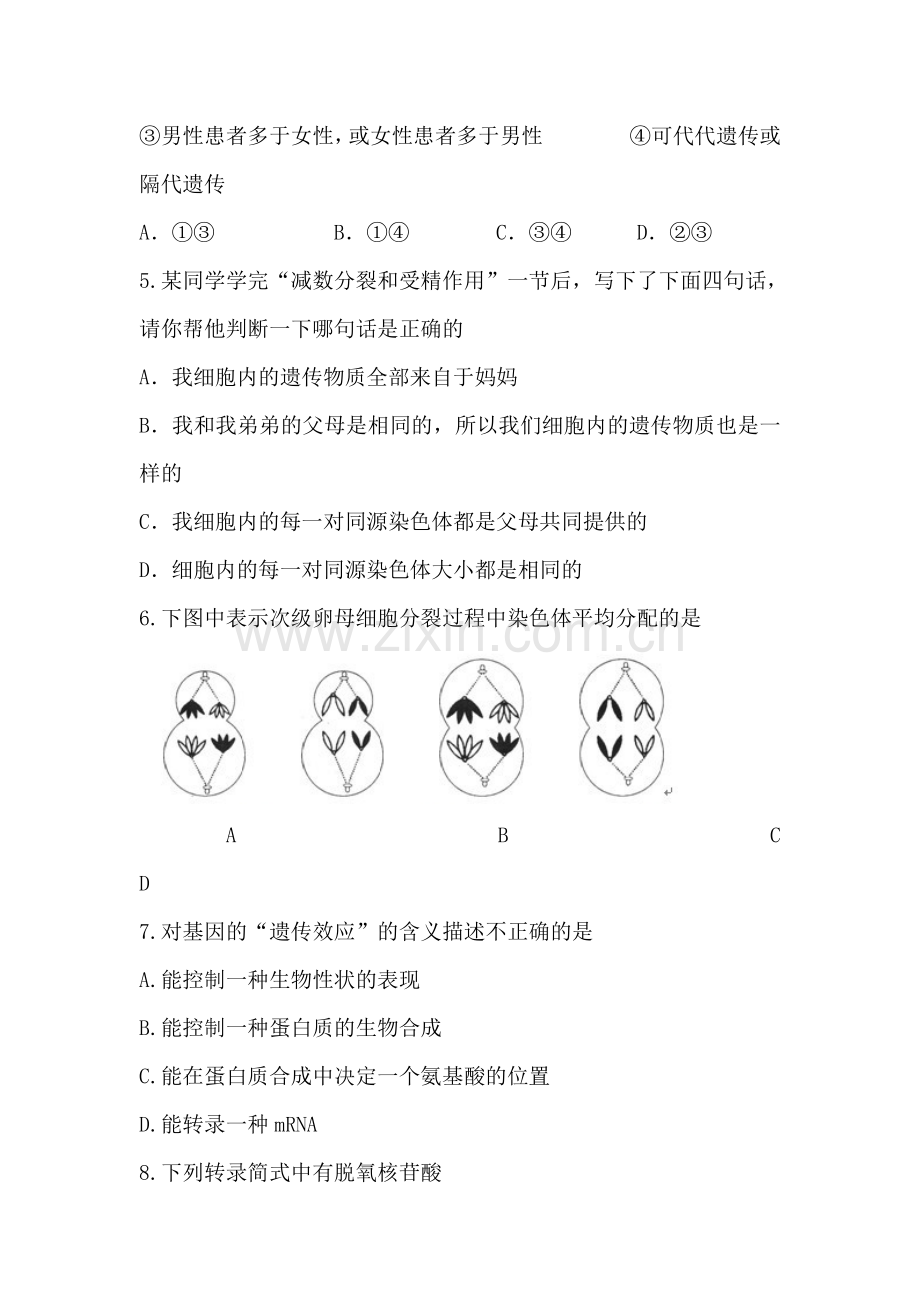 山西省运城市2015-2016学年高一生物下册期末考试题.doc_第2页