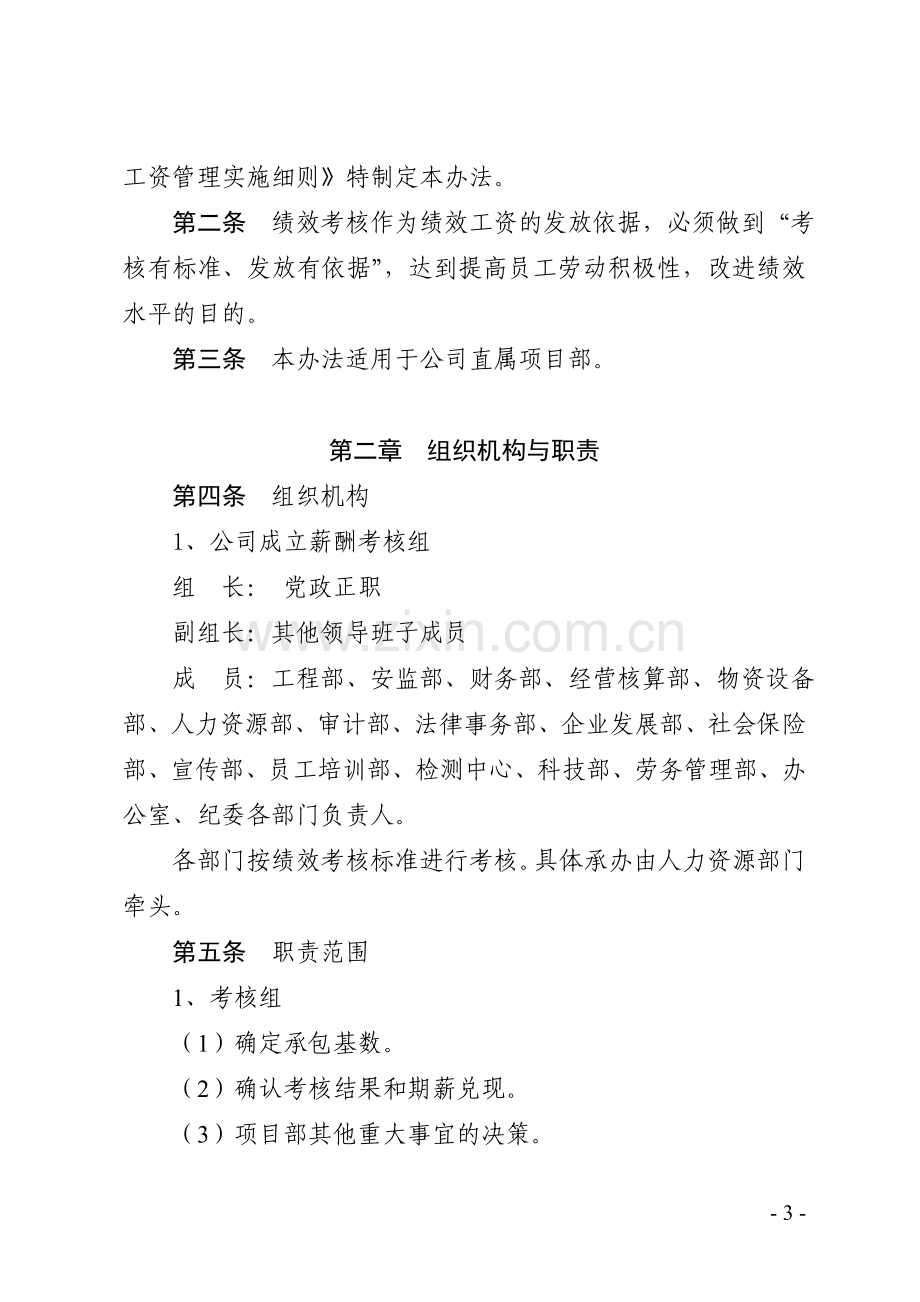 大型企业项目绩效考核办法.doc_第3页