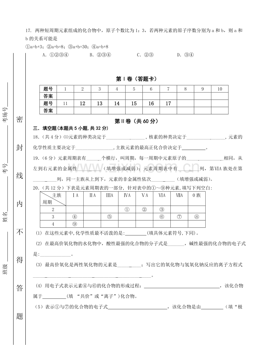 高一化学第二学期第一章测试题.doc_第3页