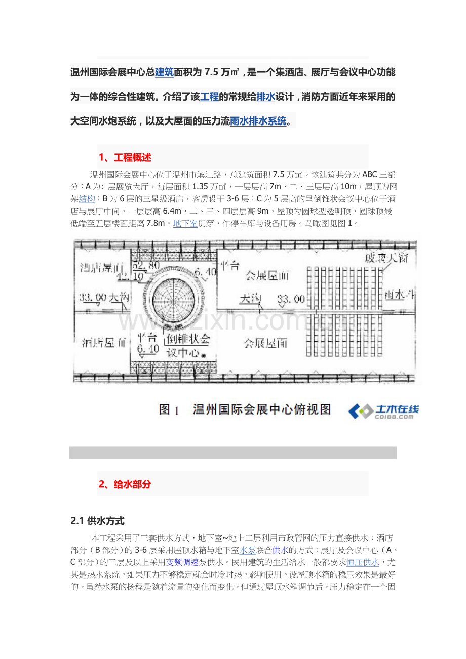 温州会展中心消防给排水设计.doc_第1页