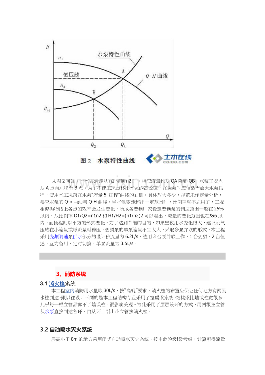 温州会展中心消防给排水设计.doc_第3页