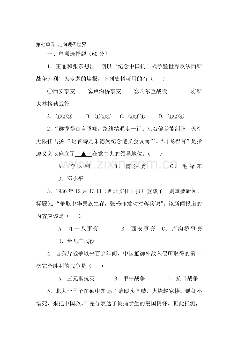 八年级历史下学期单元同步训练33.doc_第1页