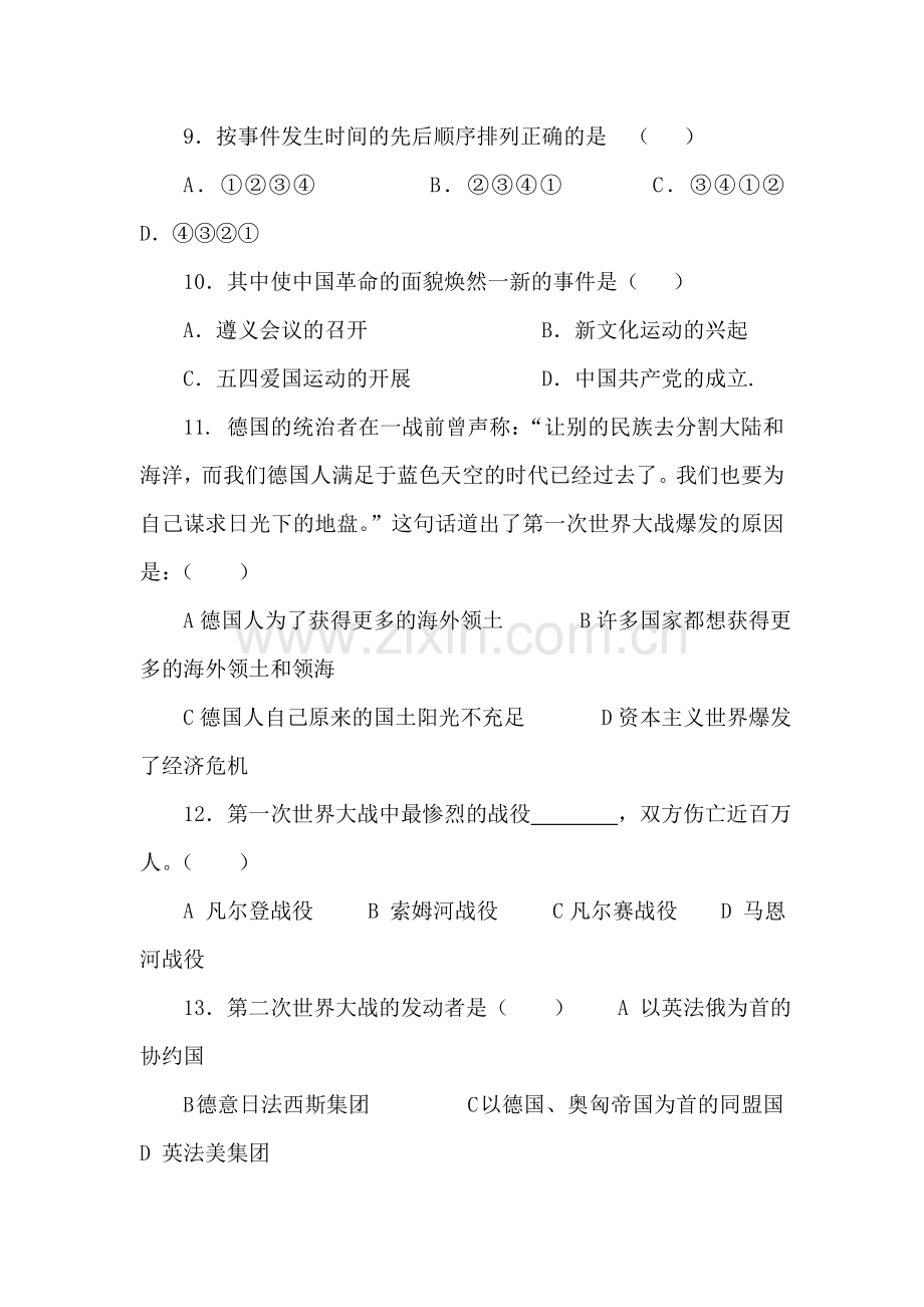 八年级历史下学期单元同步训练33.doc_第3页