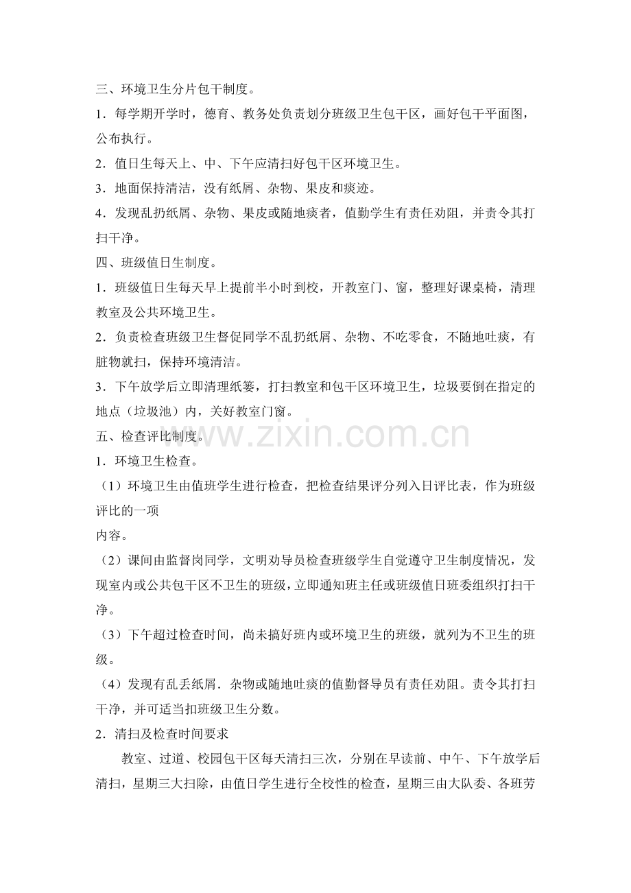 陈家口中心小学学生个人卫生检查评比制度.doc_第2页