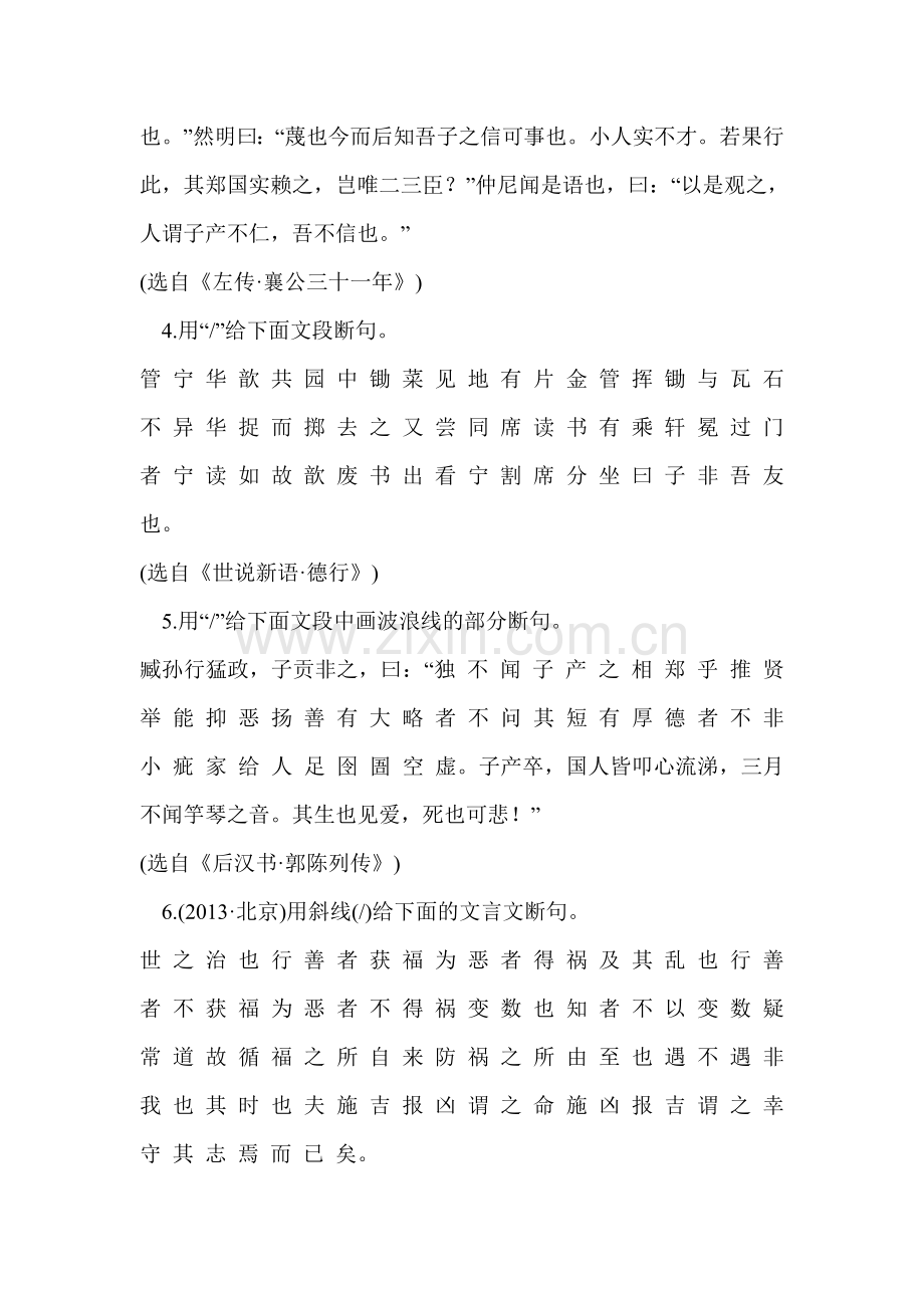 2015届高考语文第一轮专题同步训练题21.doc_第2页