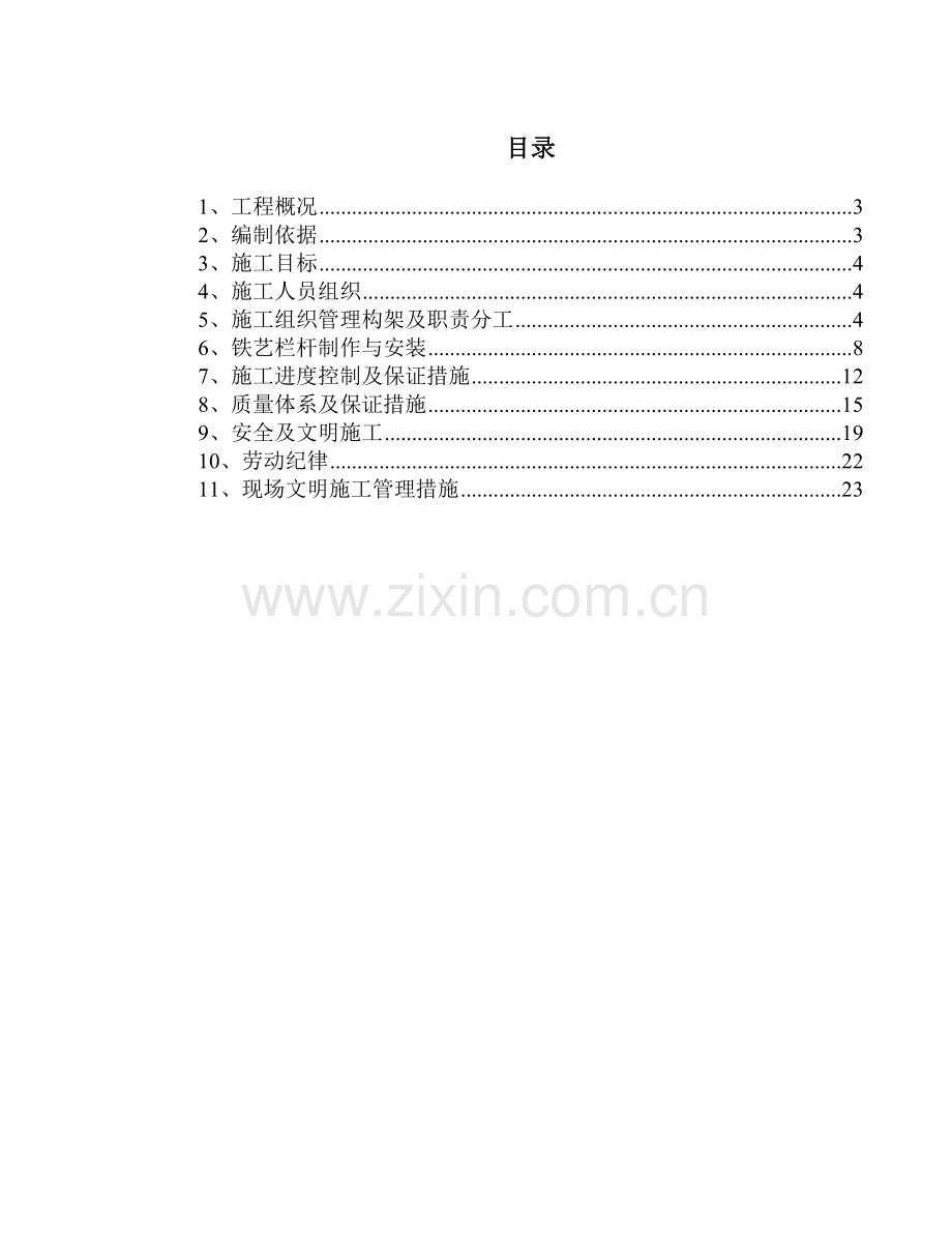 C3铁艺栏杆方案.doc_第2页