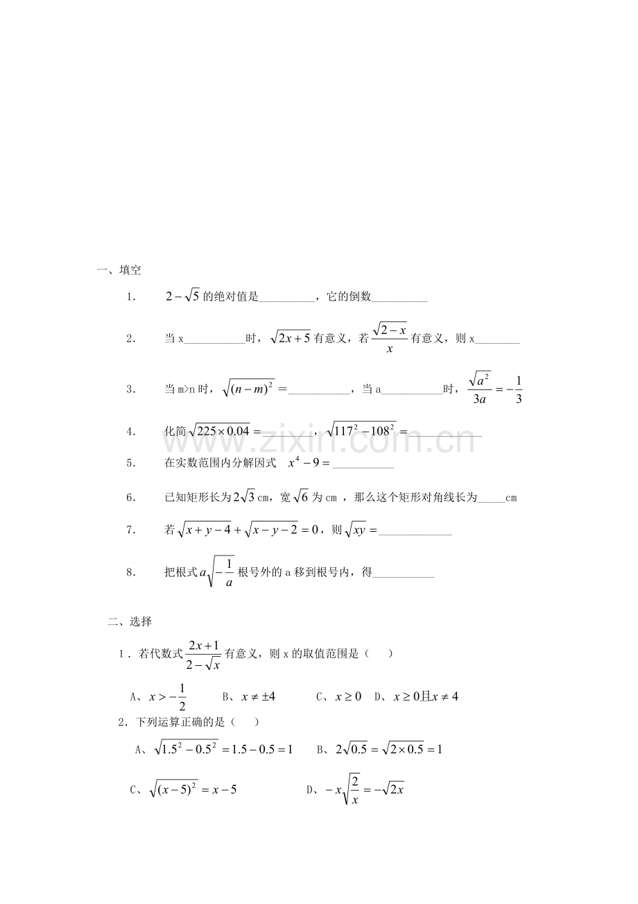 二次根式测试0.doc_第1页