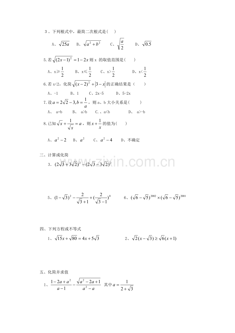 二次根式测试0.doc_第2页