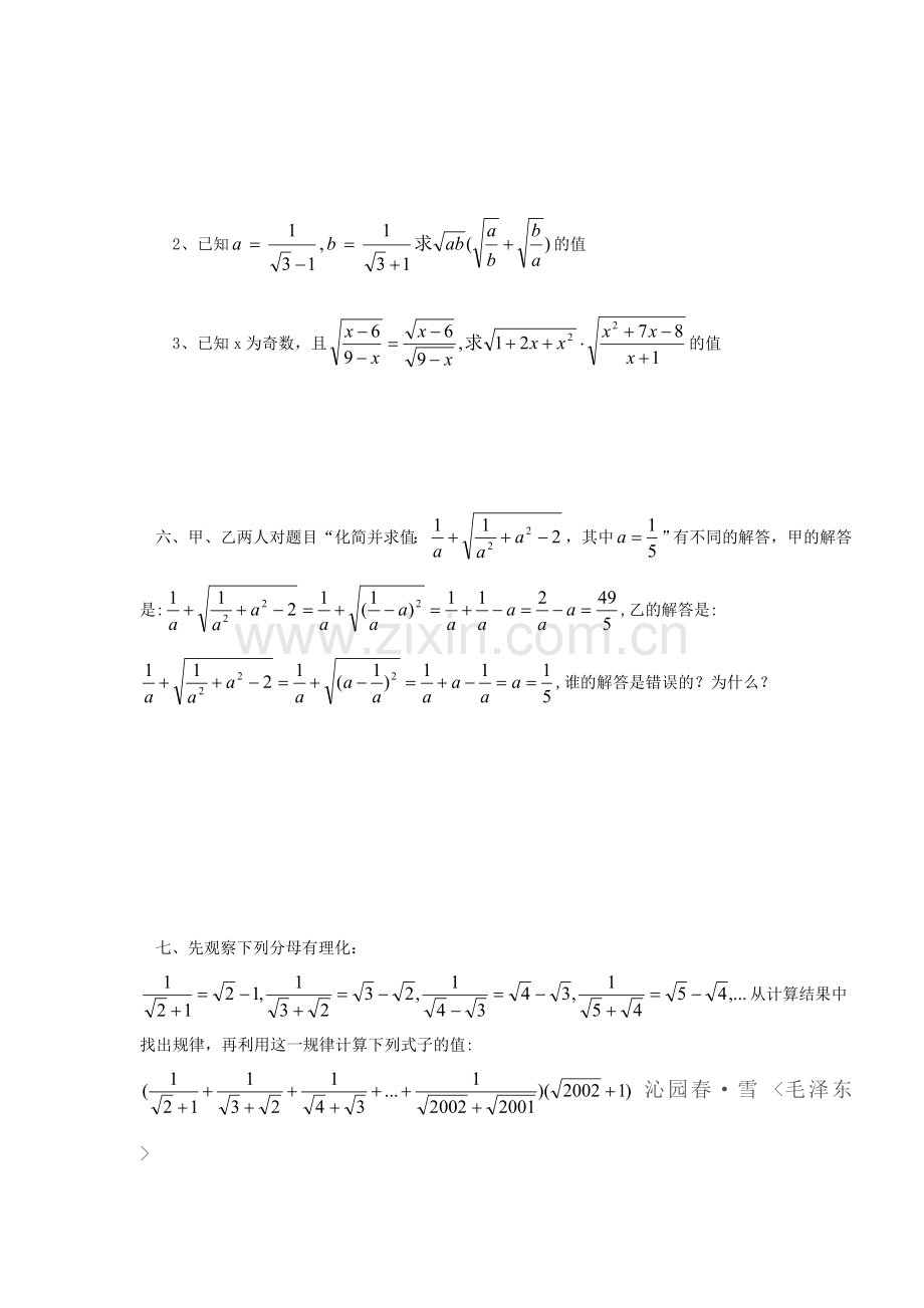 二次根式测试0.doc_第3页