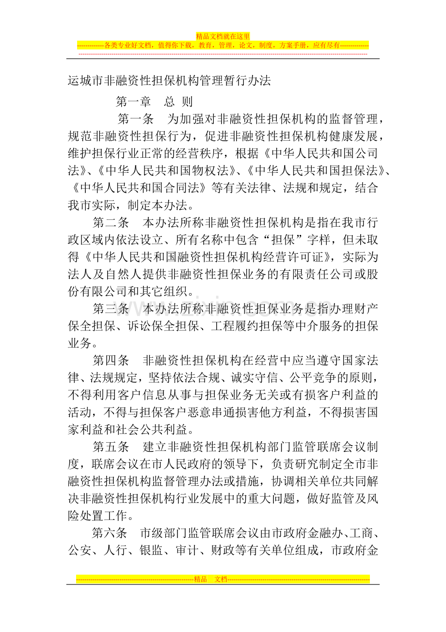 运城非融管理.docx_第1页