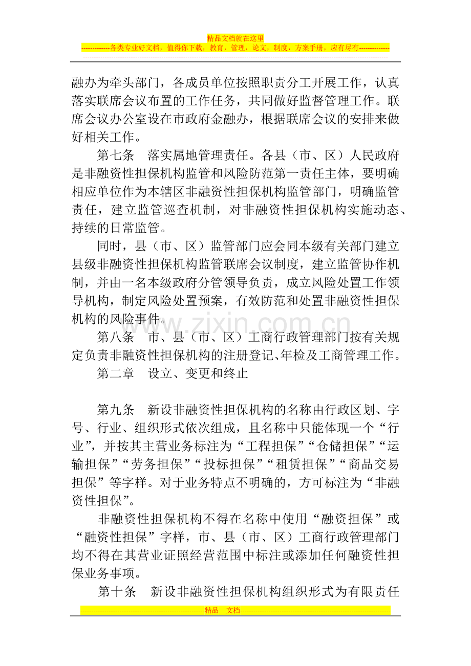 运城非融管理.docx_第2页