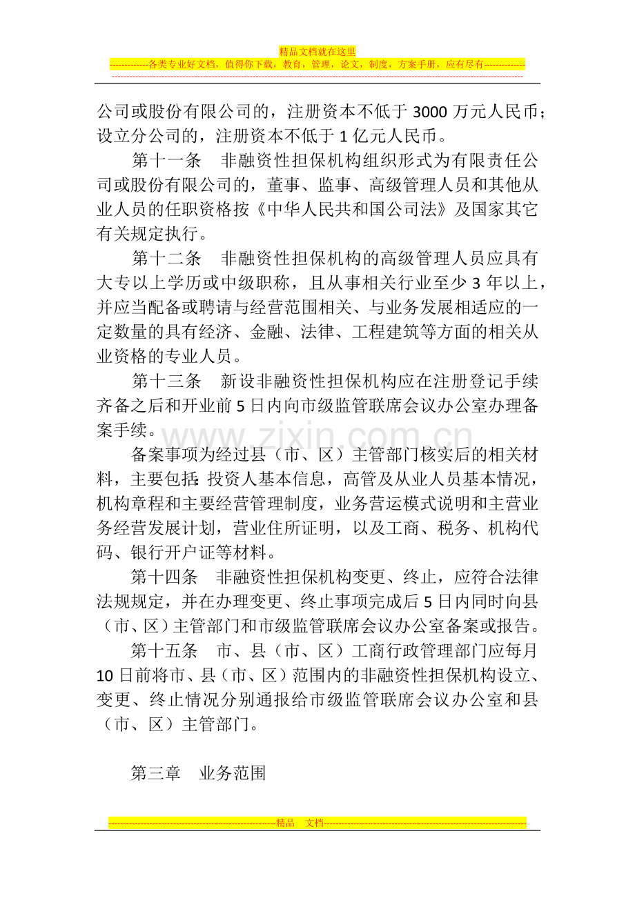 运城非融管理.docx_第3页