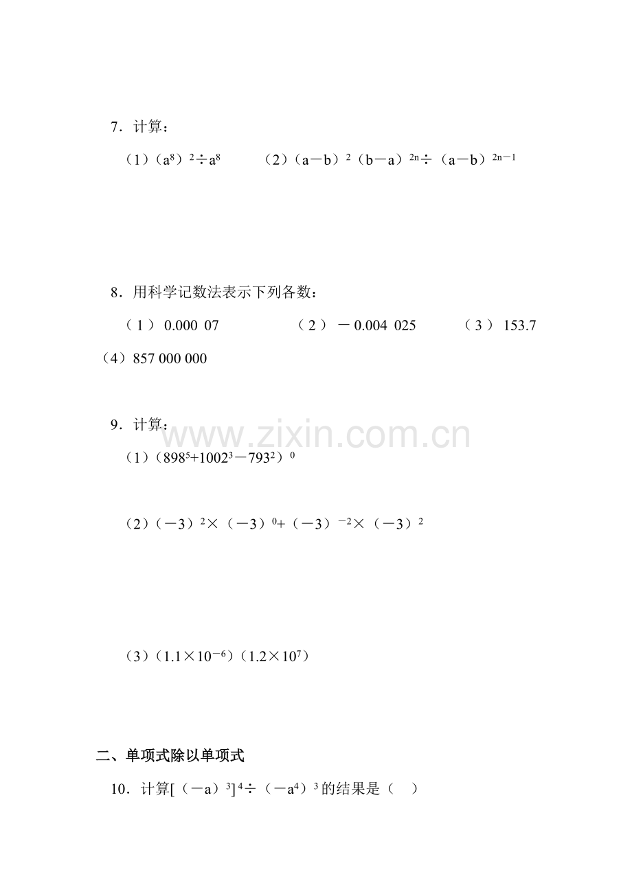 七年级数学整式的除法同步练习.doc_第2页