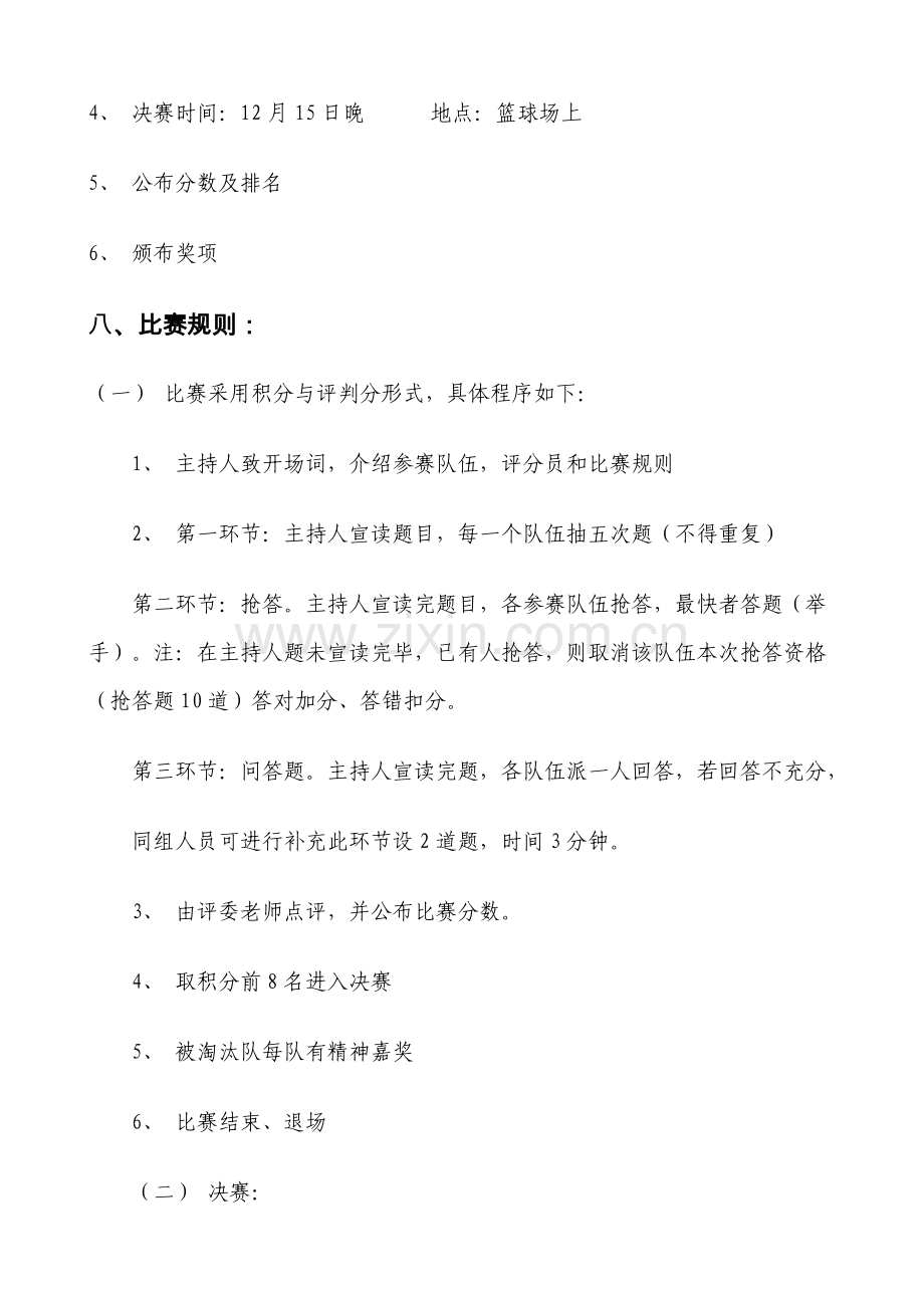 学生会生活部活动策划书.doc_第2页