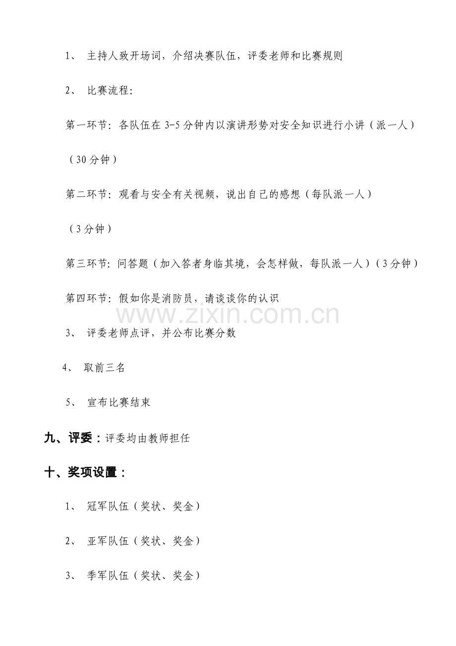 学生会生活部活动策划书.doc_第3页