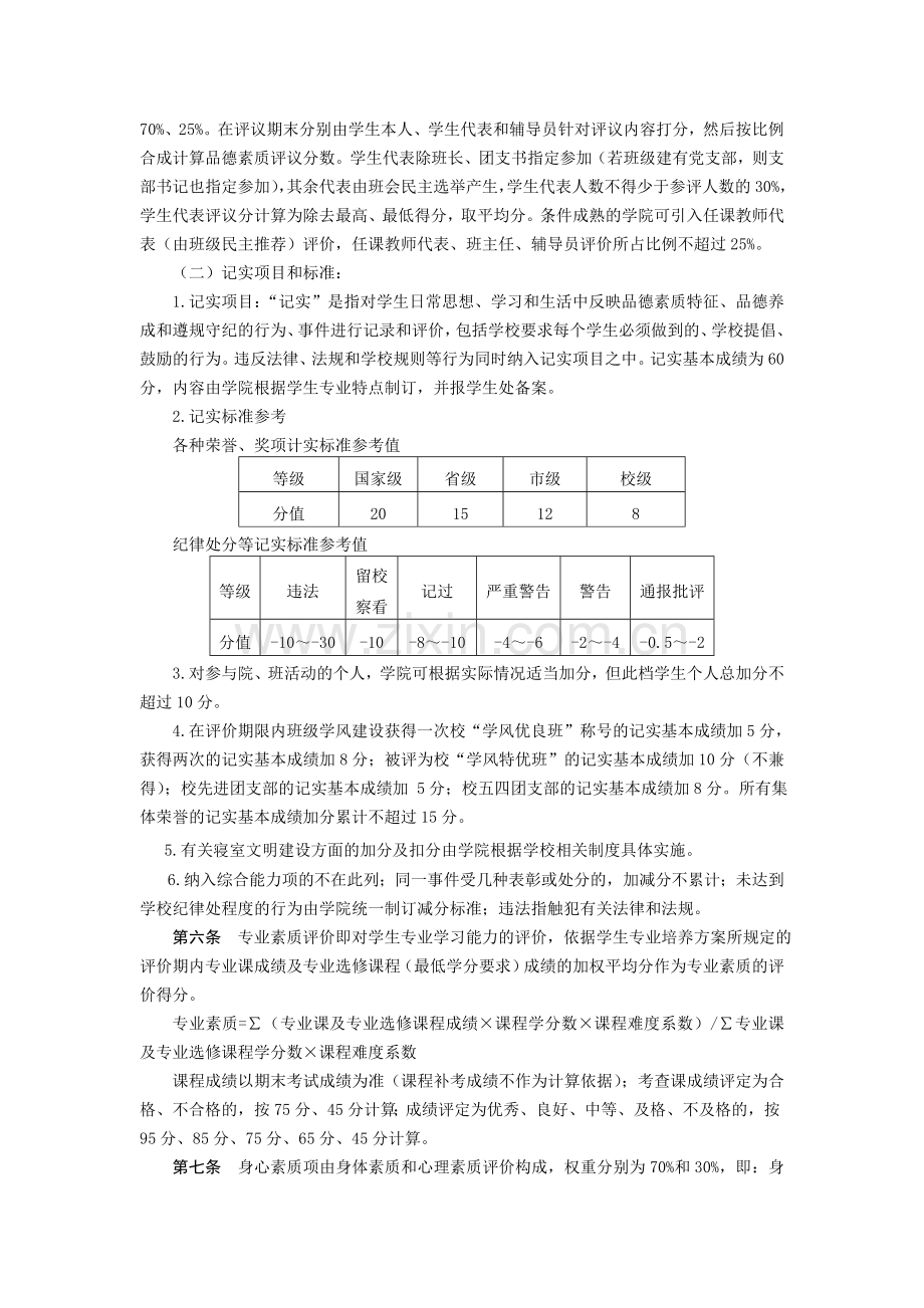 浙江工商大学学生素质评价办法.doc_第2页