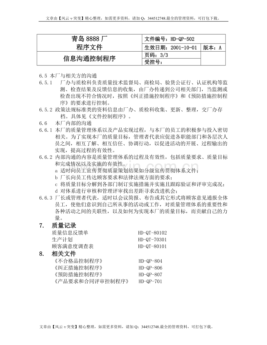 【企业制度】502信息沟通控制程序.doc_第3页