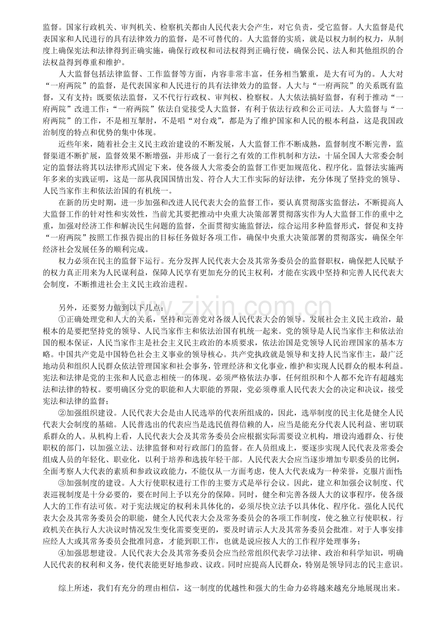 如何完善人民代表大会制度.doc_第2页