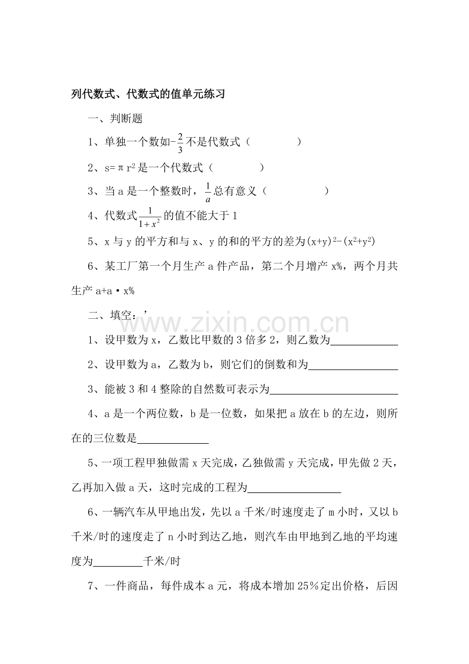 七年级数学代数式的值同步训练.doc_第1页