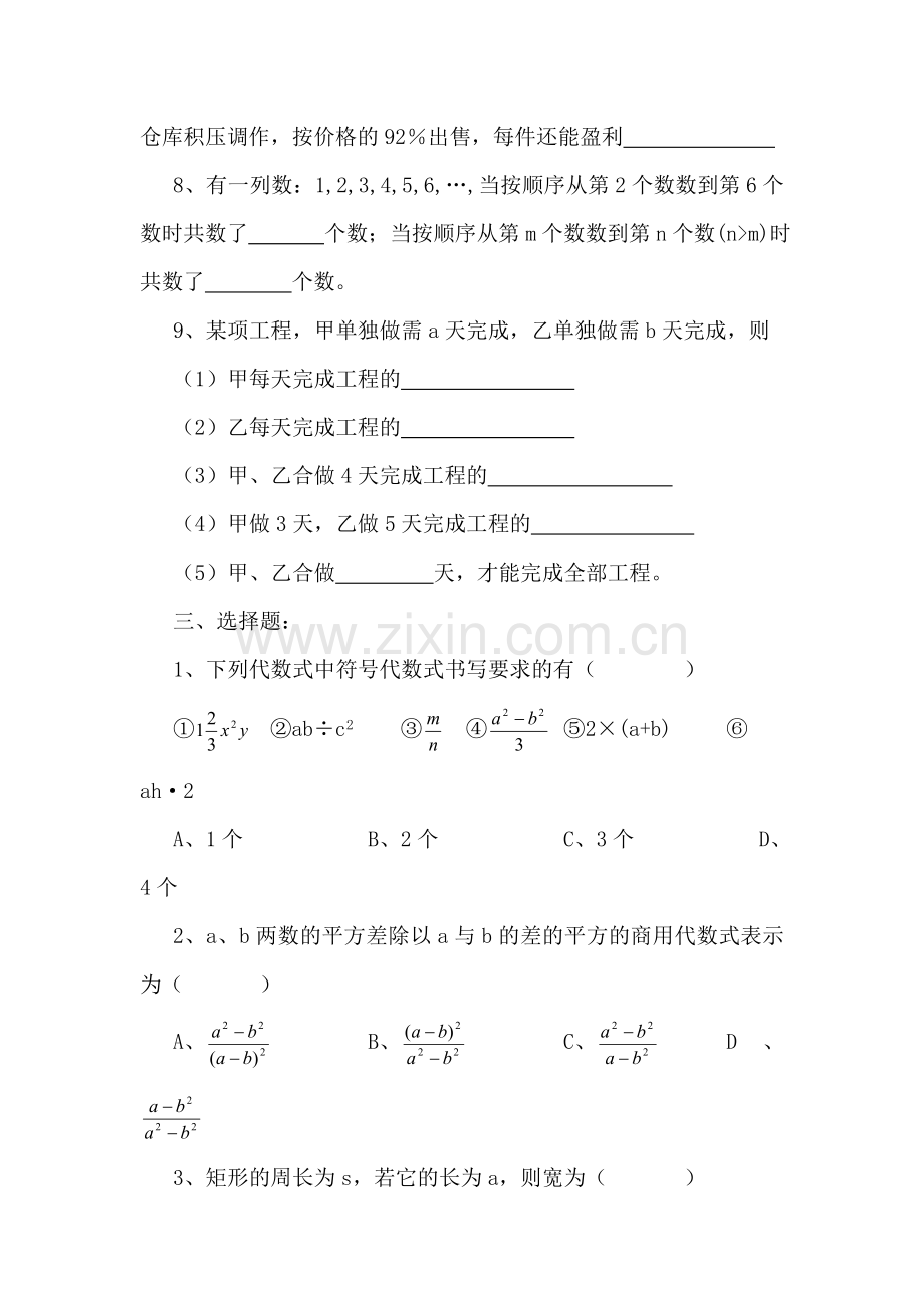 七年级数学代数式的值同步训练.doc_第2页