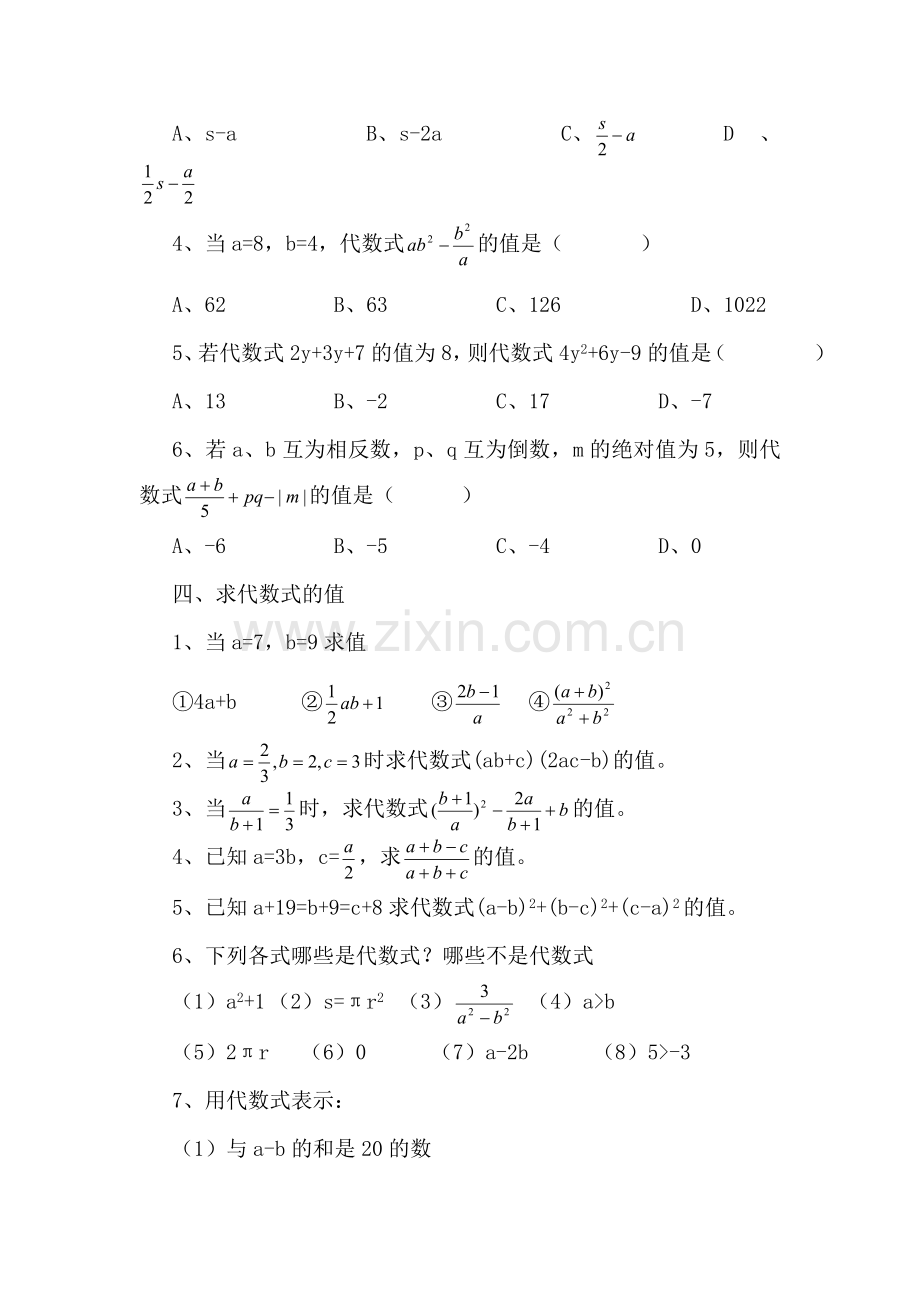 七年级数学代数式的值同步训练.doc_第3页