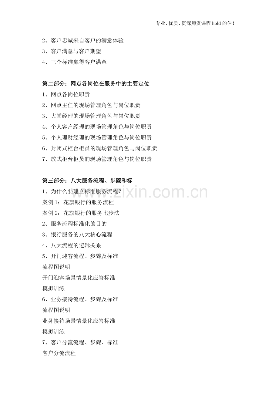 3孟青《银行网点优质服务标准与客户投诉处理》.doc_第2页