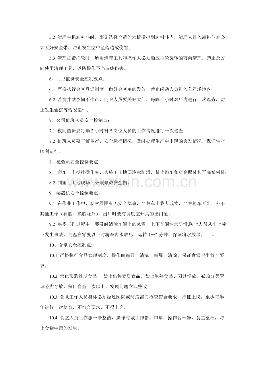 预拌混凝土搅拌站安全生产控制要点[1].doc_第3页