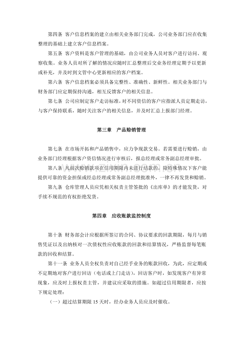 往来账款管理制度.doc_第3页