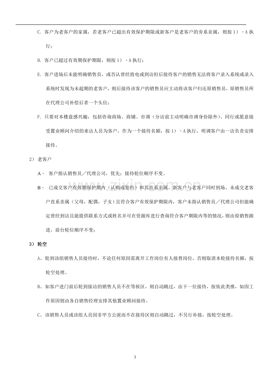 联合销售管理制度.doc_第3页