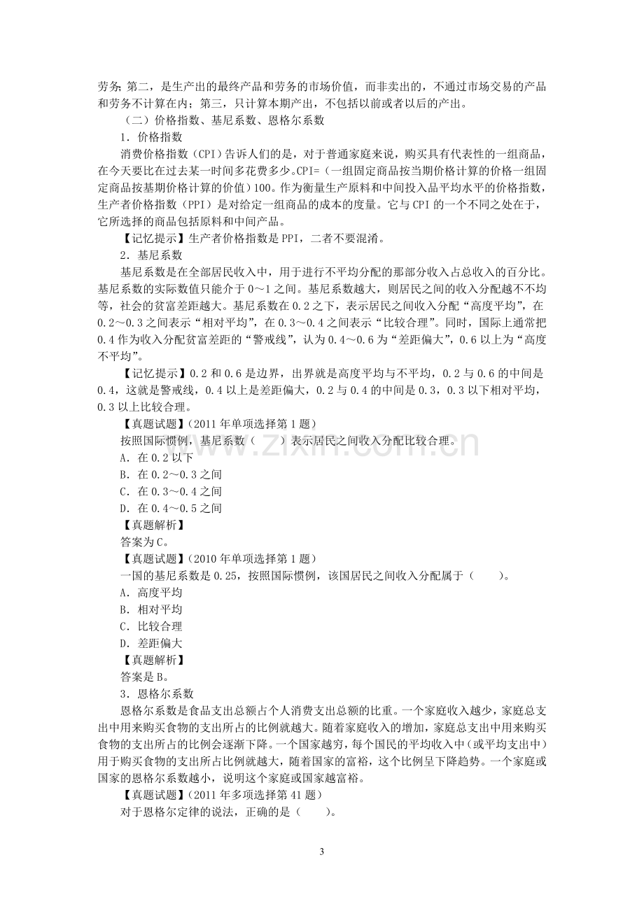 2012年企业法律顾问考试培训基础强化班.doc_第3页