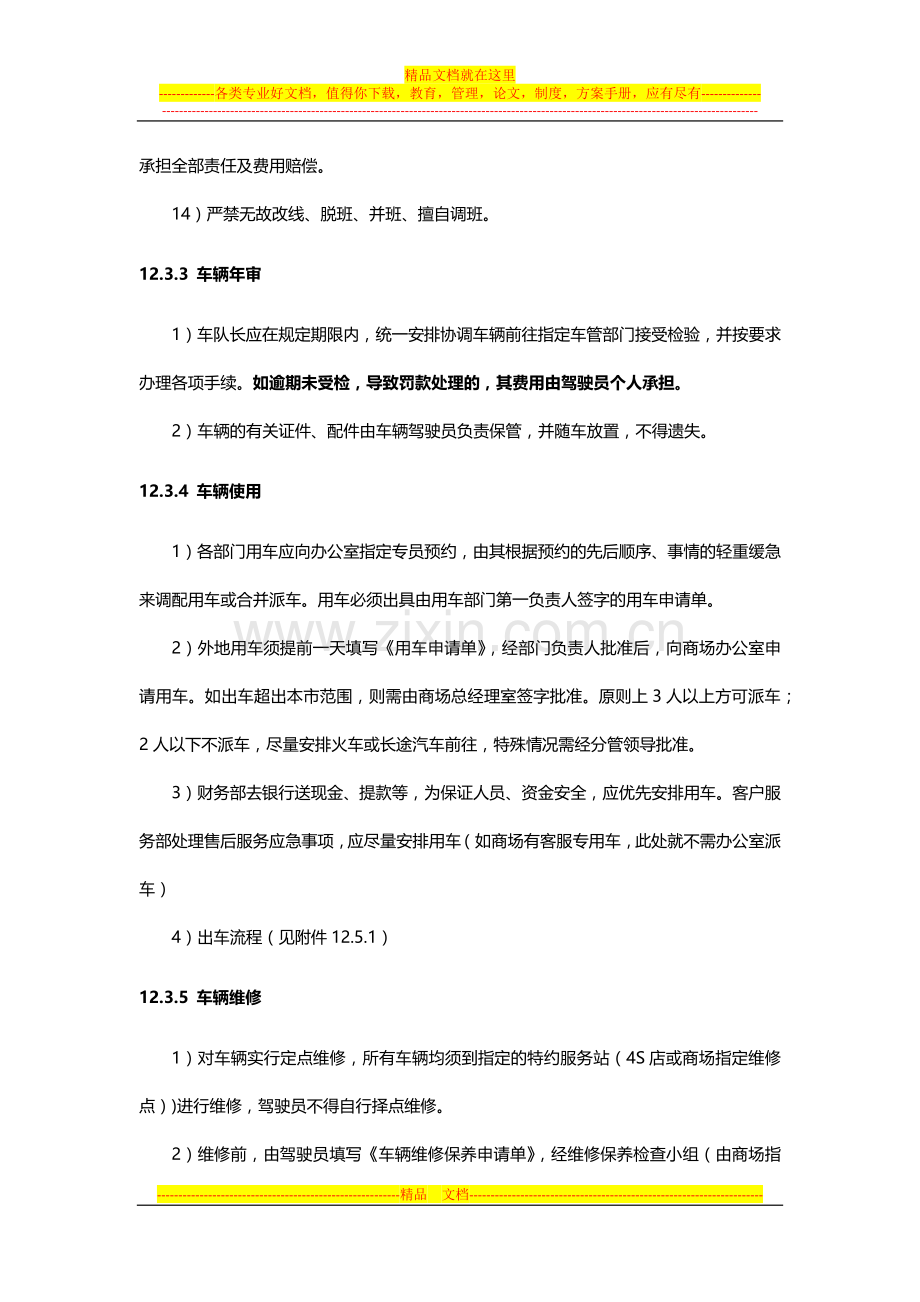 车辆及驾驶员管理规定.docx_第3页