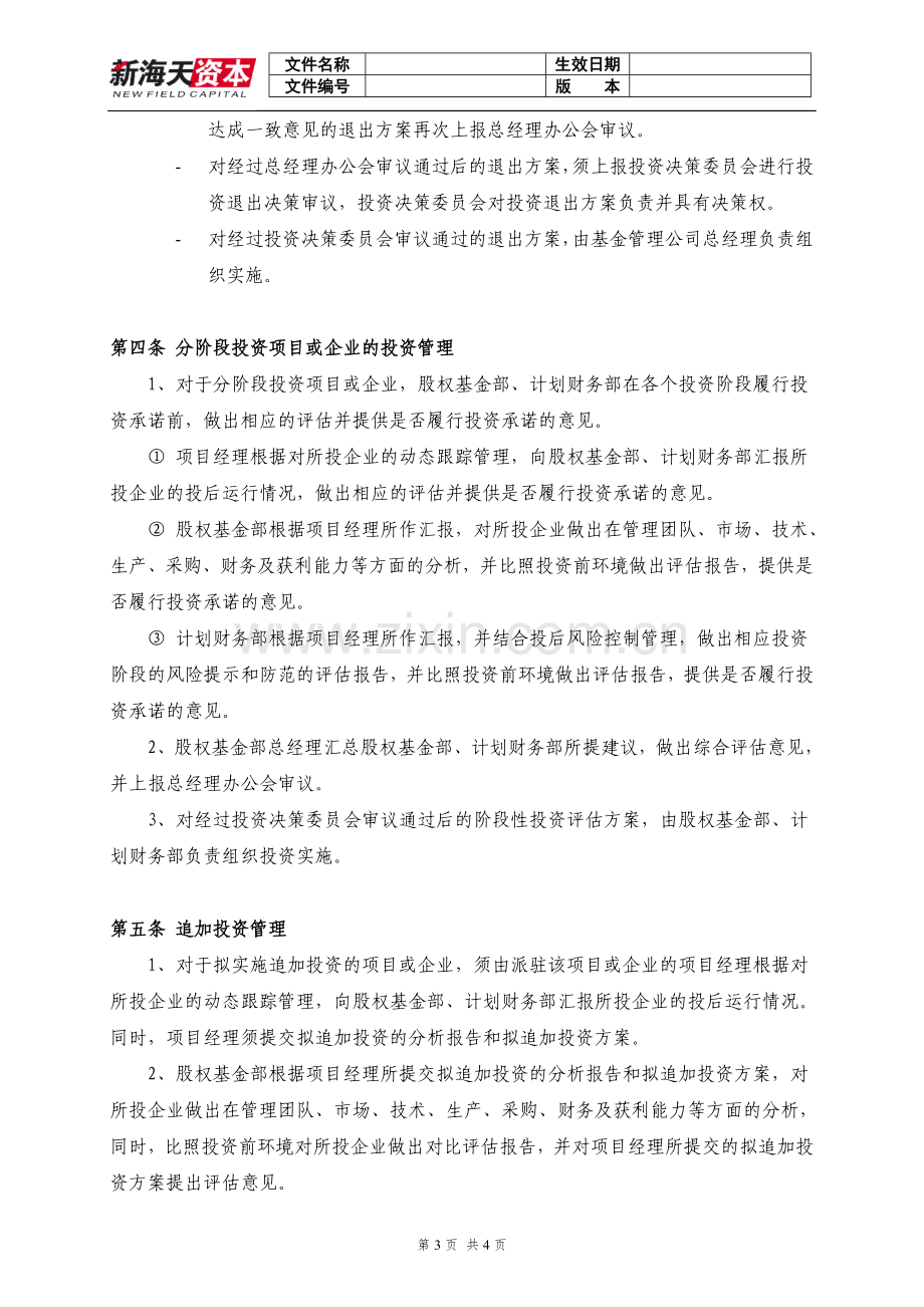 投后管理办法.doc_第3页