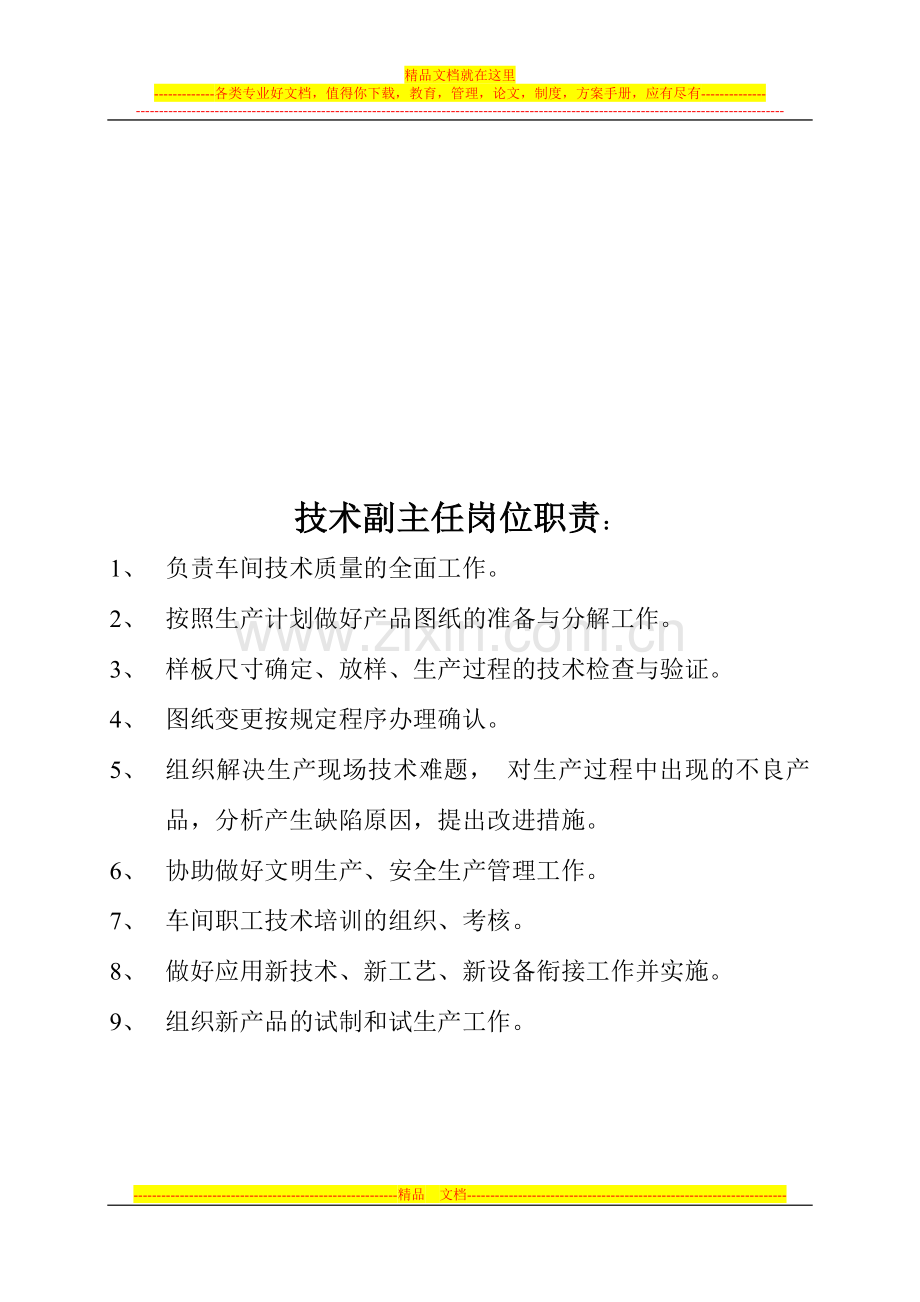 车间管理人员职责与考核方案.doc_第3页