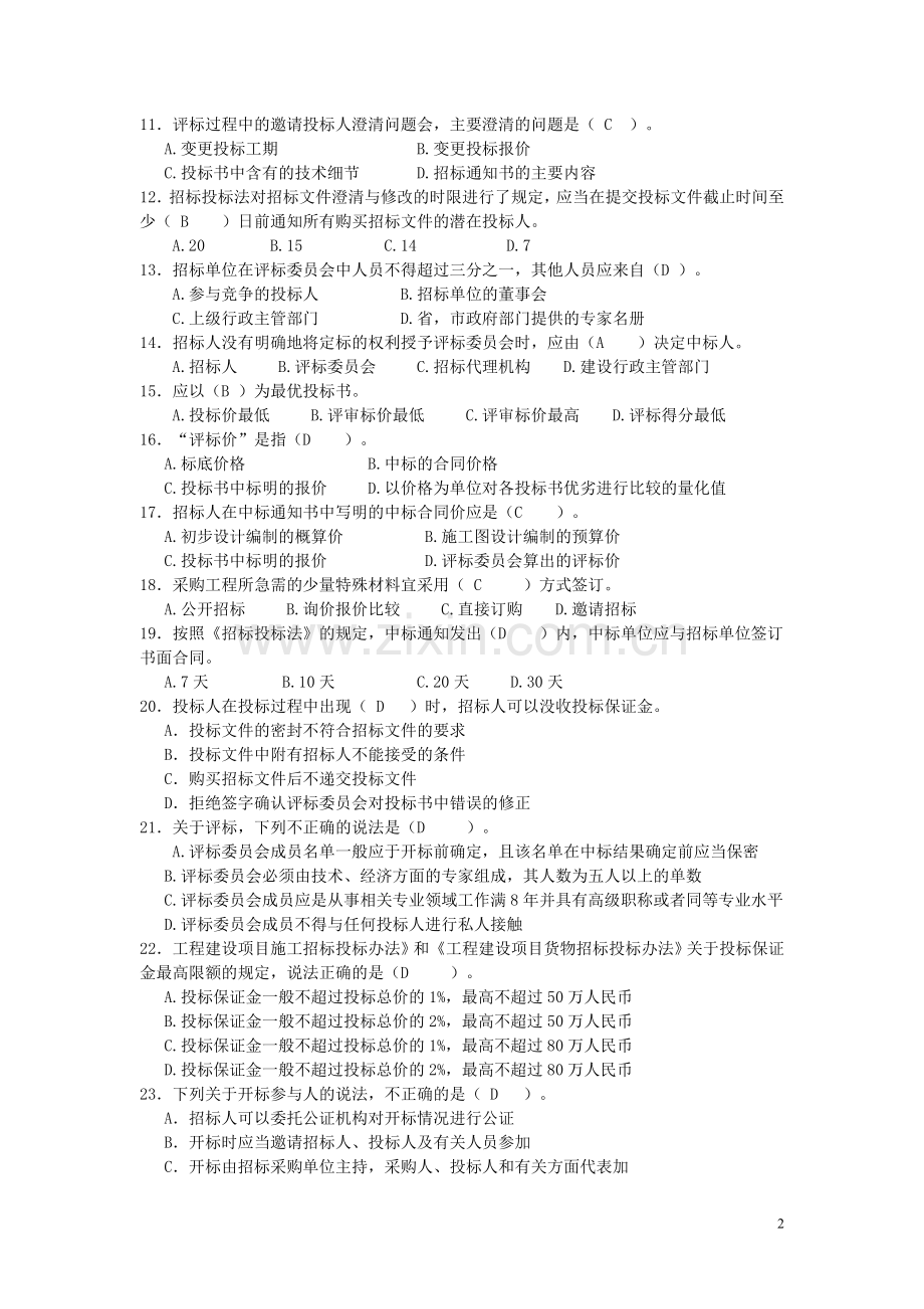 合同管理阶段练习三及参考答案.doc_第2页