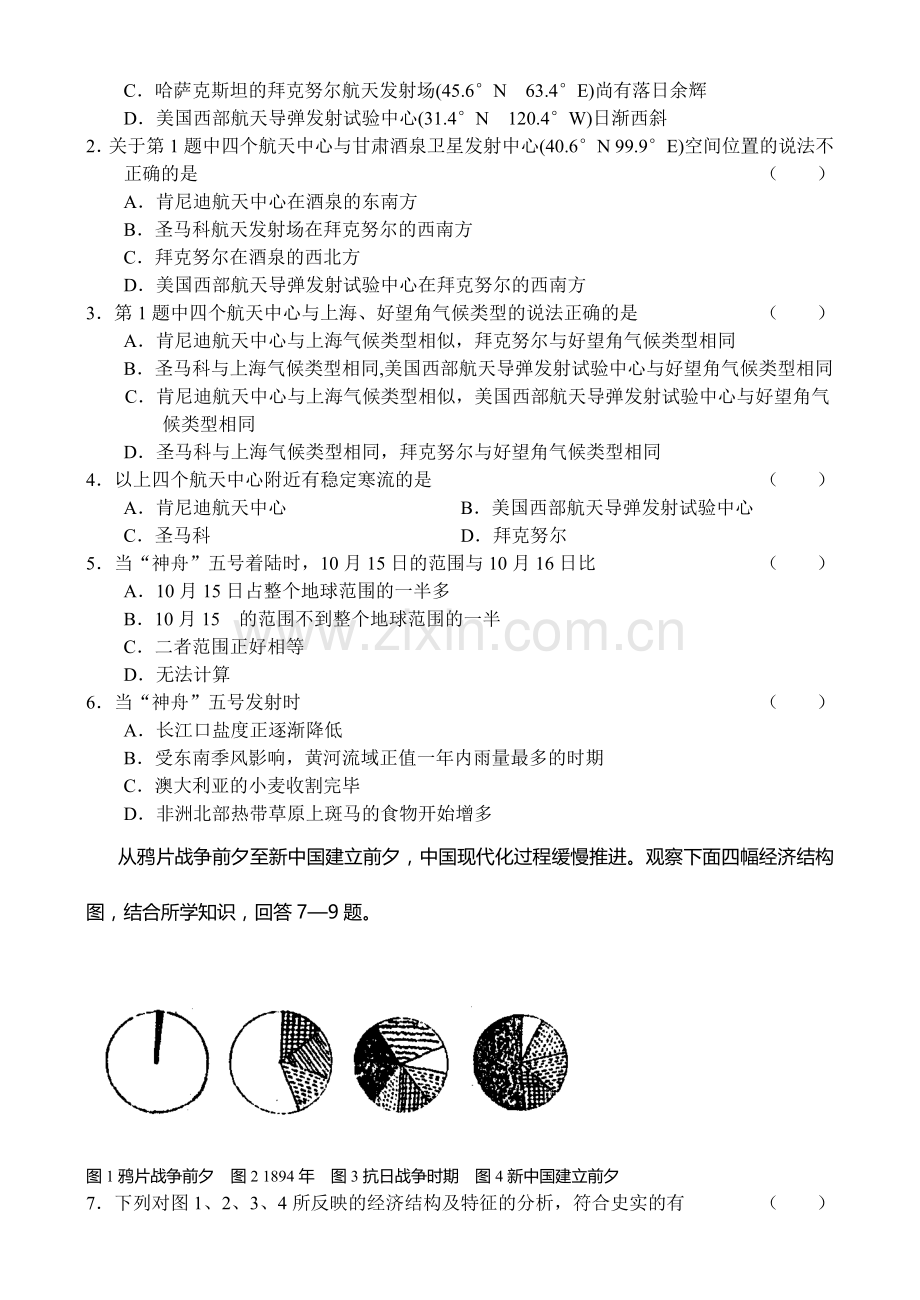 高三下学期文、理综合能力同步测试(1).doc_第2页