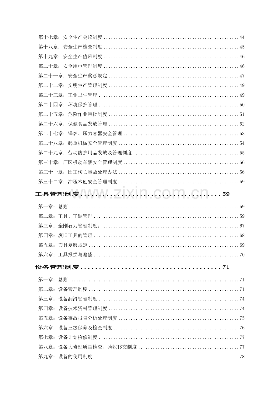 生产企业管理制度大全(1).doc_第2页