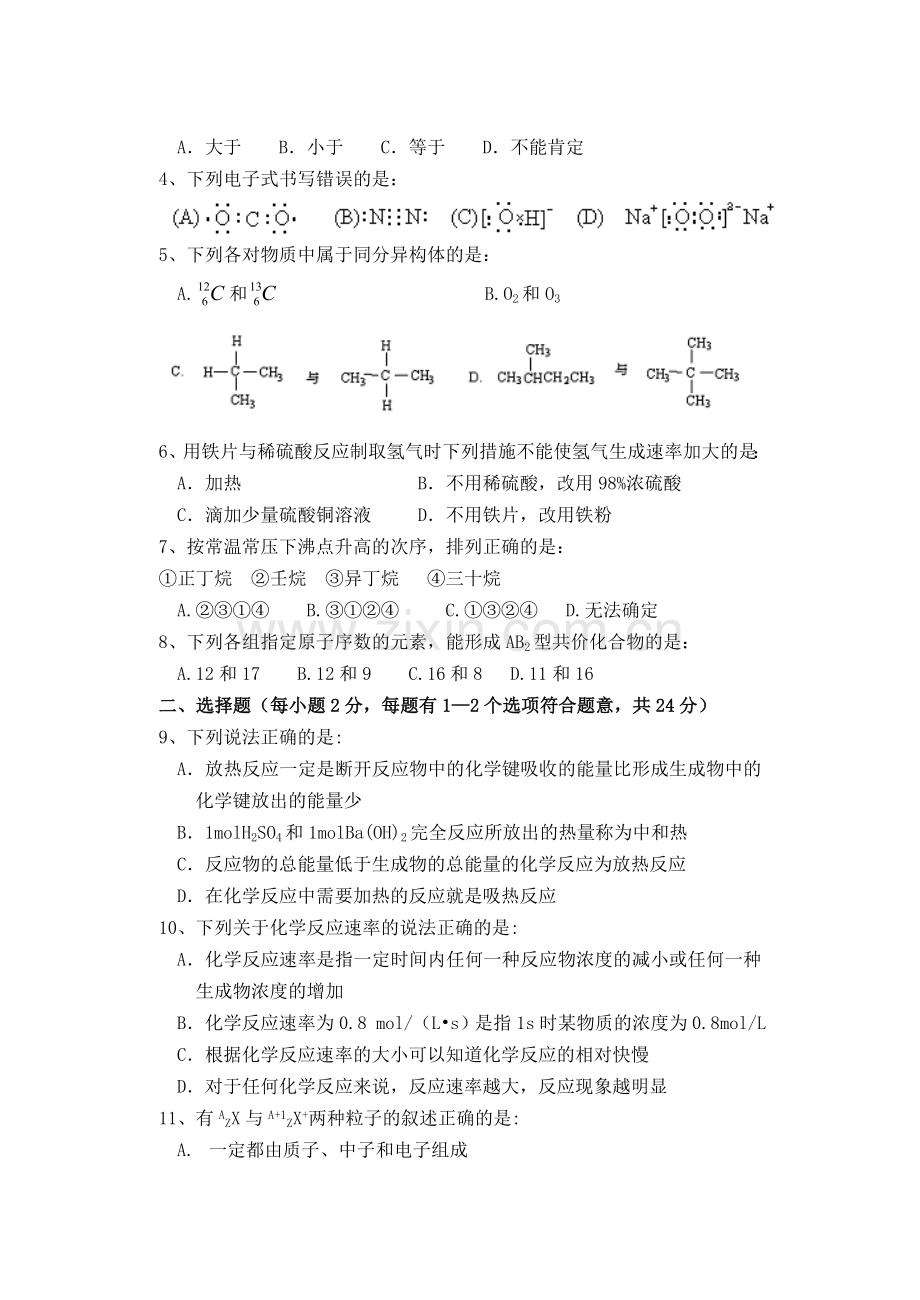 高一化学第二学期期中考试试卷.doc_第2页