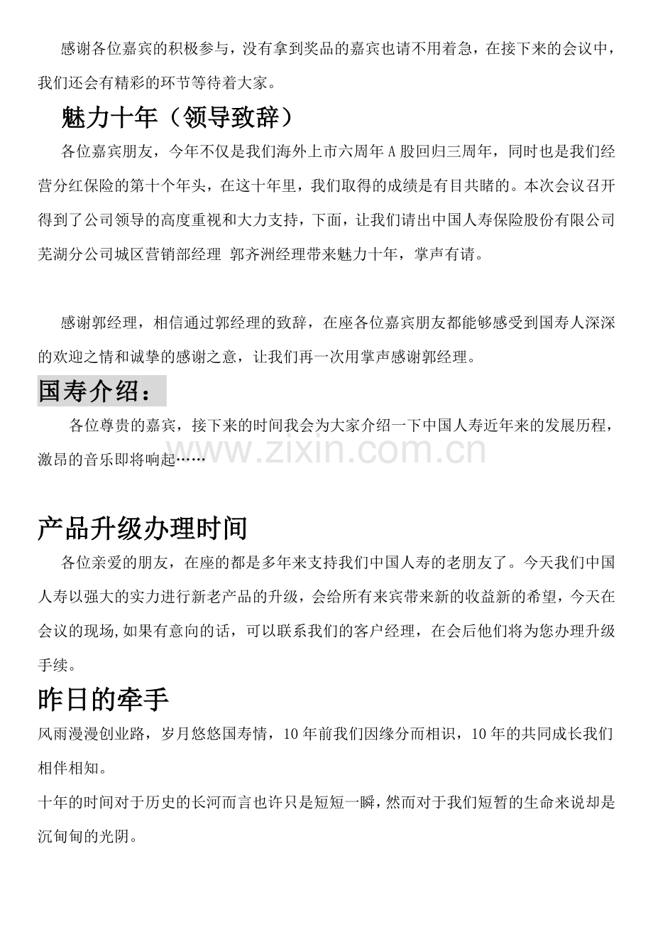 分享会主持词.doc_第2页