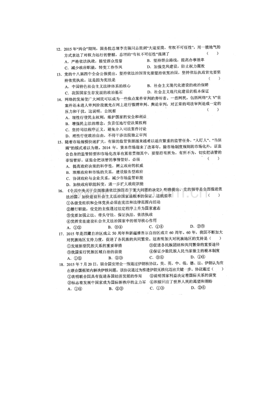 江苏省清江中学2016届高三政治下册双练冲刺模拟卷1.doc_第3页