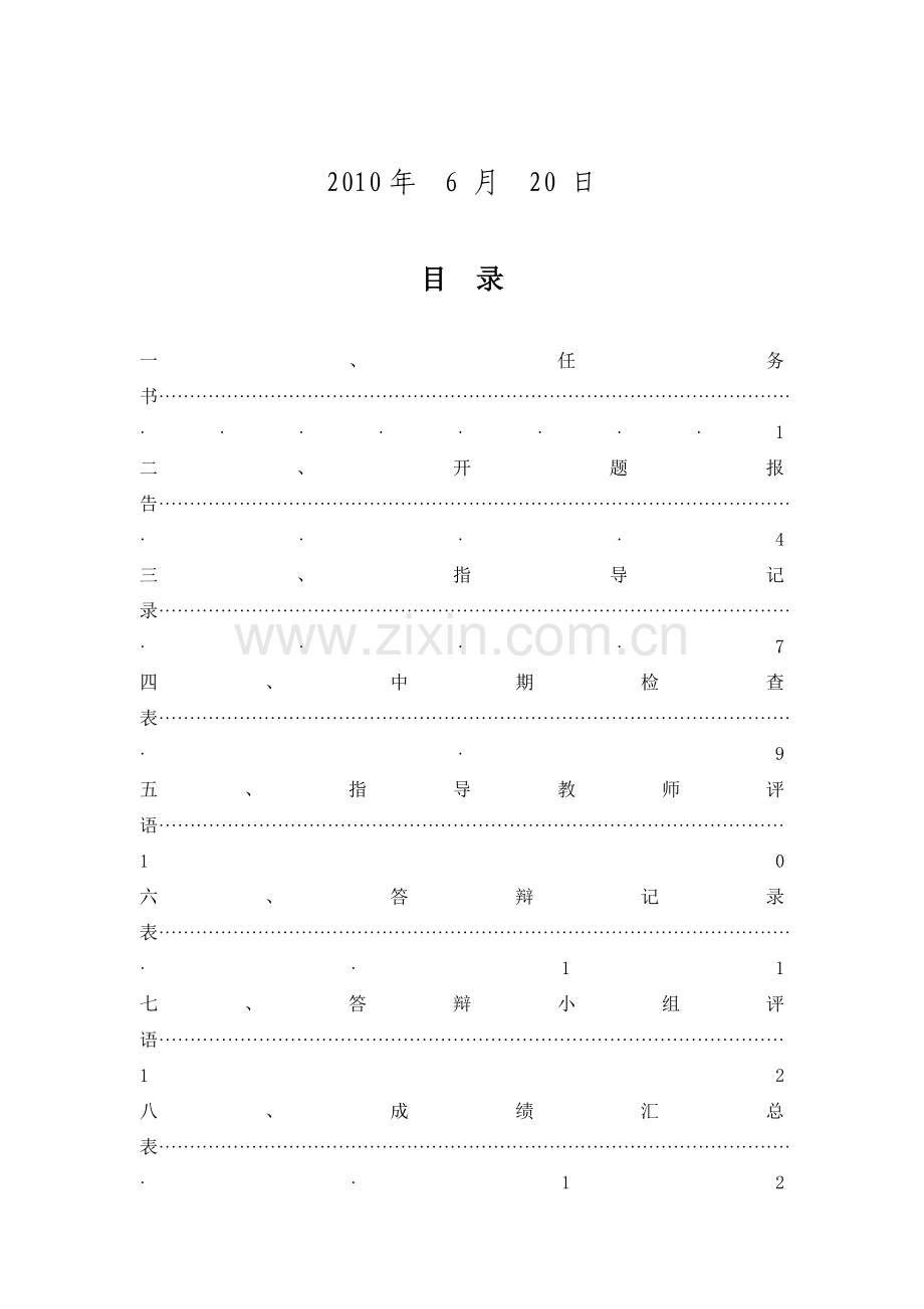 专科生毕业设计(论文)手册.doc_第2页