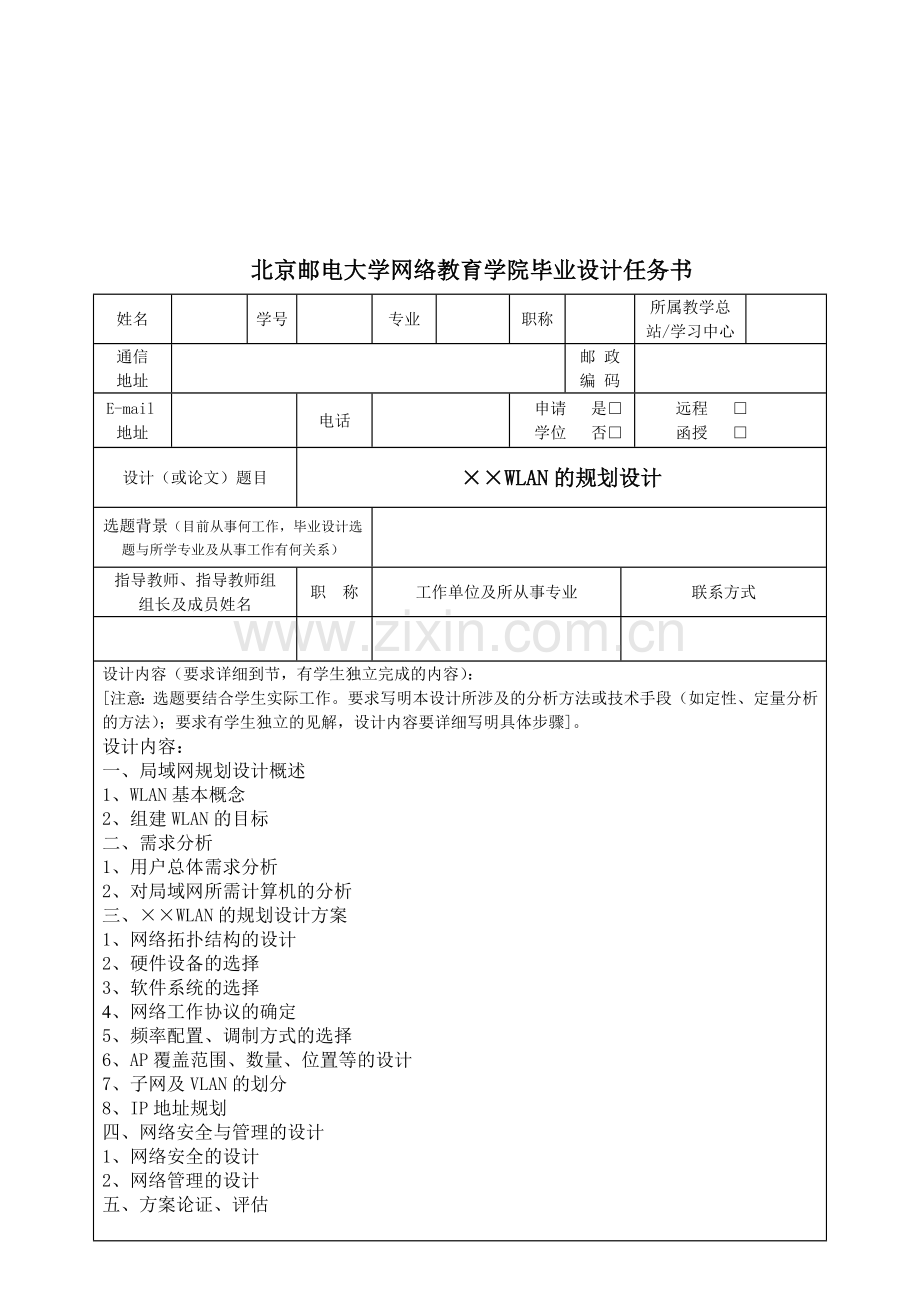 ××WLAN规划设计方案.doc_第2页