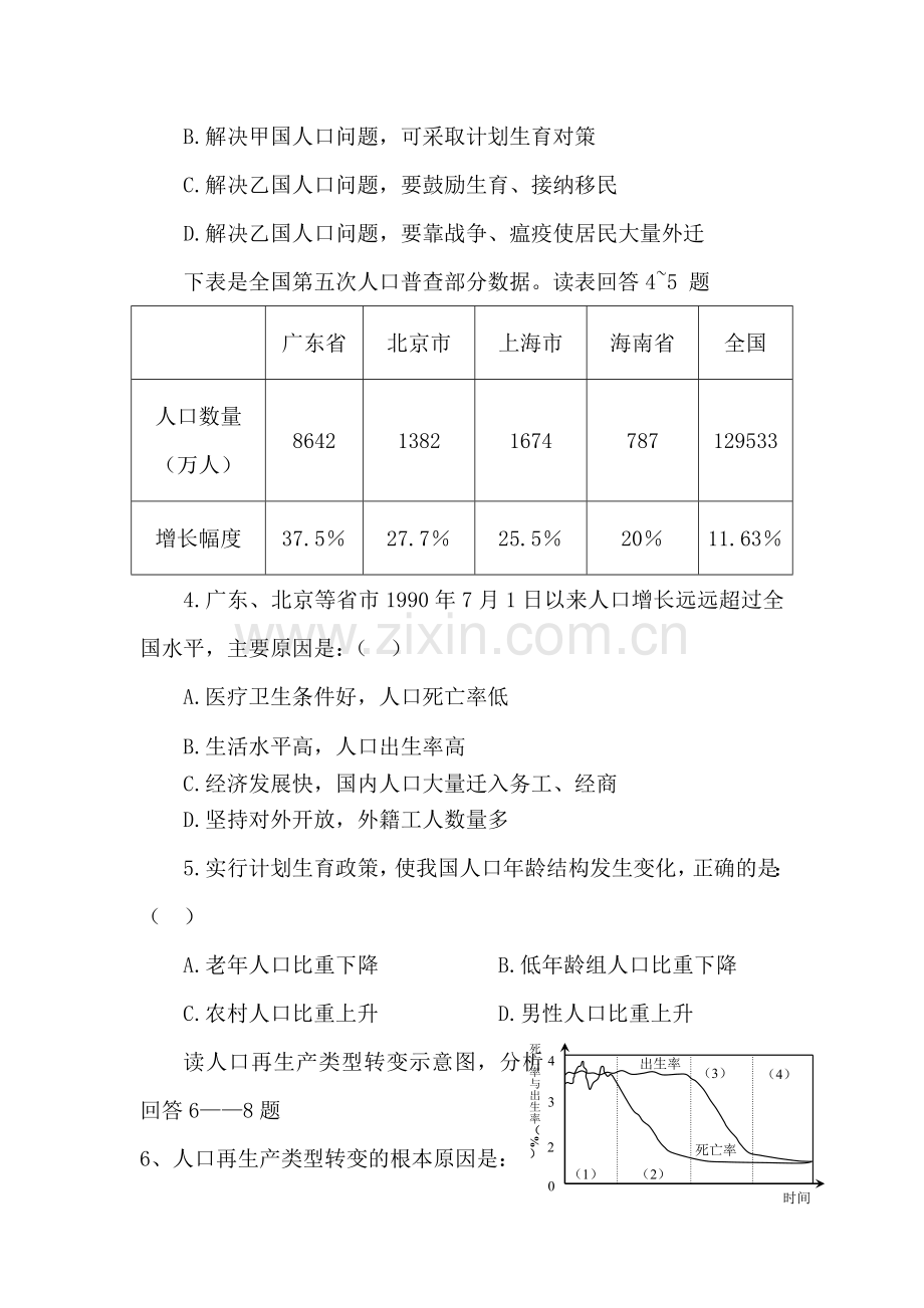 禾云中学高一地理第一单元《人口的变化》测验题.doc_第2页