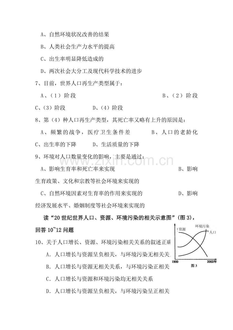 禾云中学高一地理第一单元《人口的变化》测验题.doc_第3页