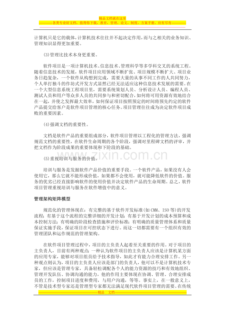 软件项目开发管理的表格矩阵.doc_第2页