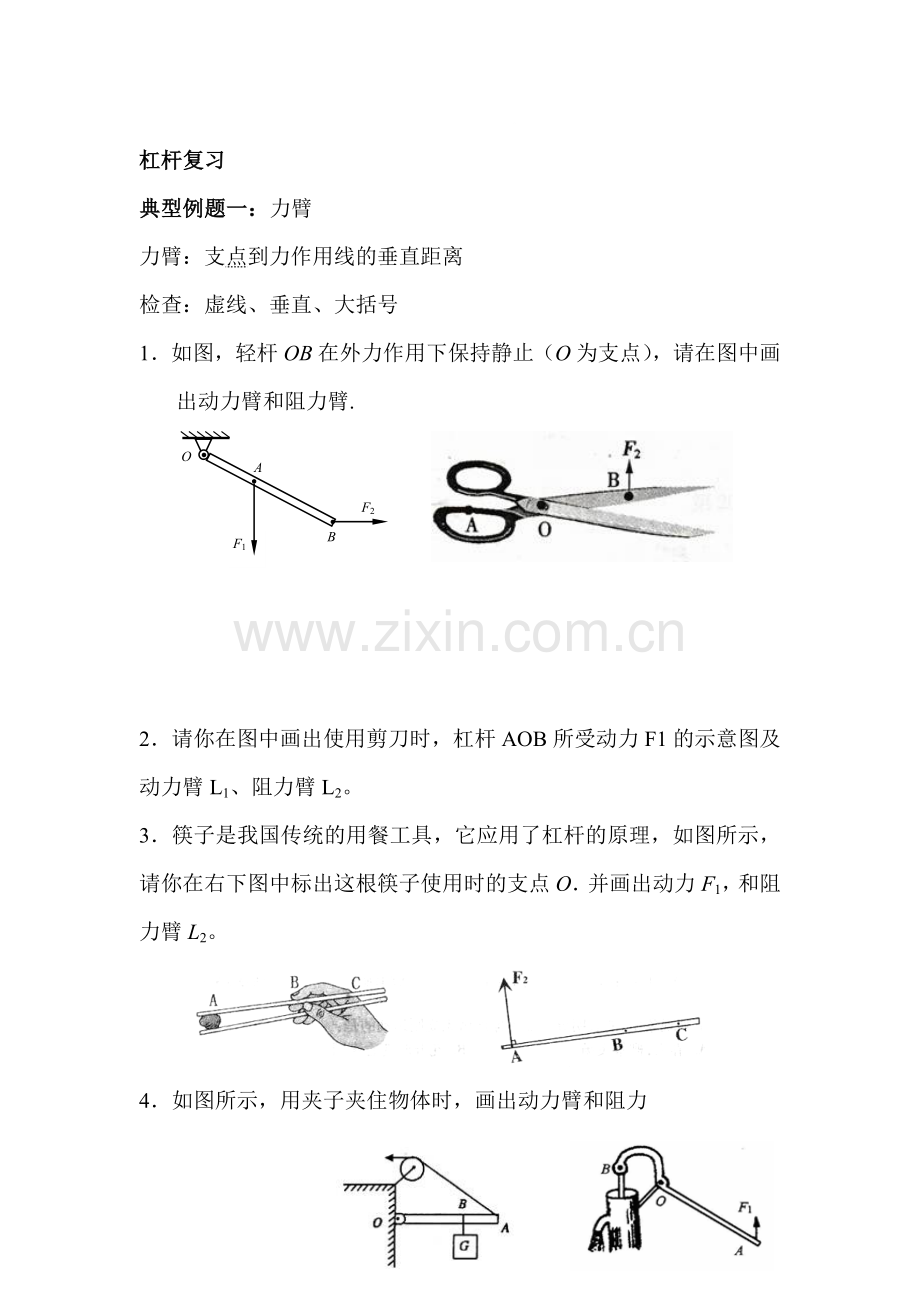 杠杆同步练习5.doc_第1页