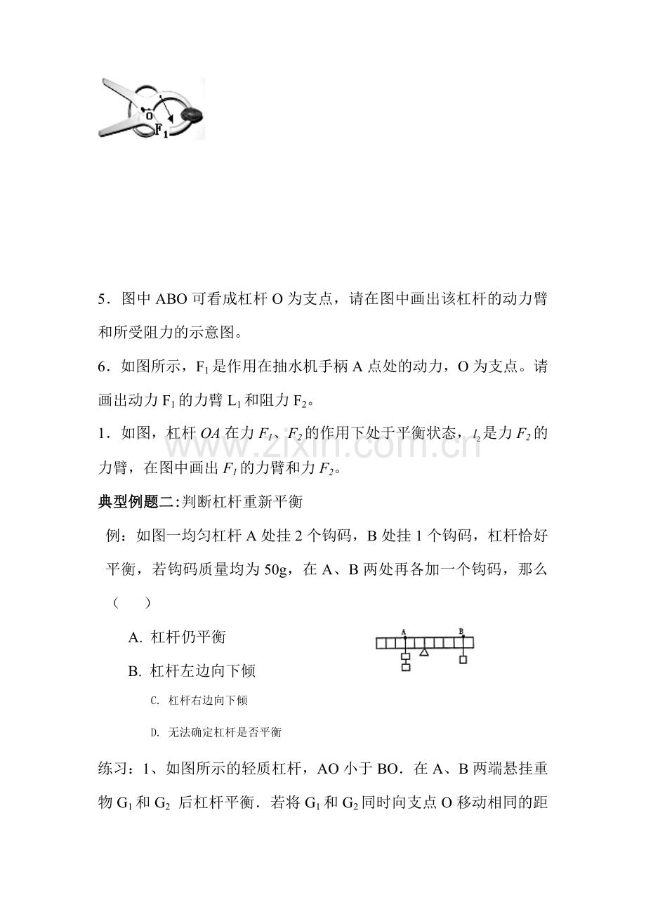 杠杆同步练习5.doc_第2页