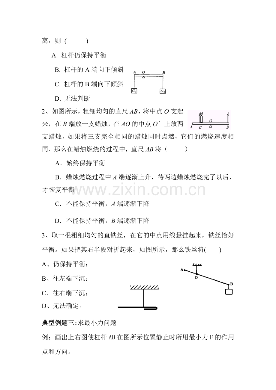 杠杆同步练习5.doc_第3页